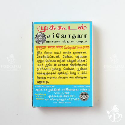Mukkudal Sarvodhayam Snana Powder |  Bath Powder | Ubtan Powder