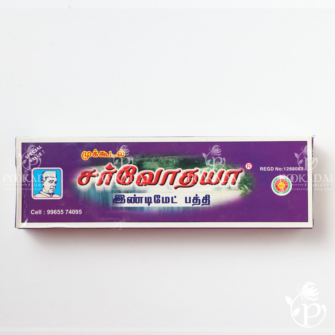 Mukkudal Sarvodaya Indimate Incense Sticks | Indimate Oodubatti | Indimate Agarbatti
