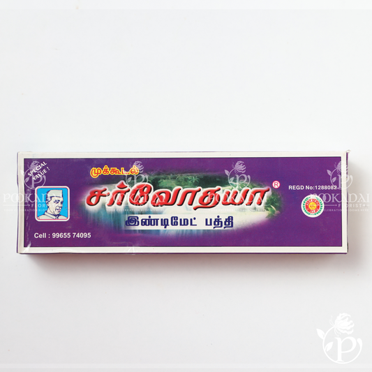 Mukkudal Sarvodaya Indimate Incense Sticks | Indimate Oodubatti | Indimate Agarbatti